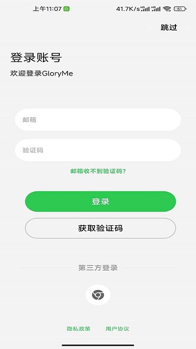 gloryme运动app