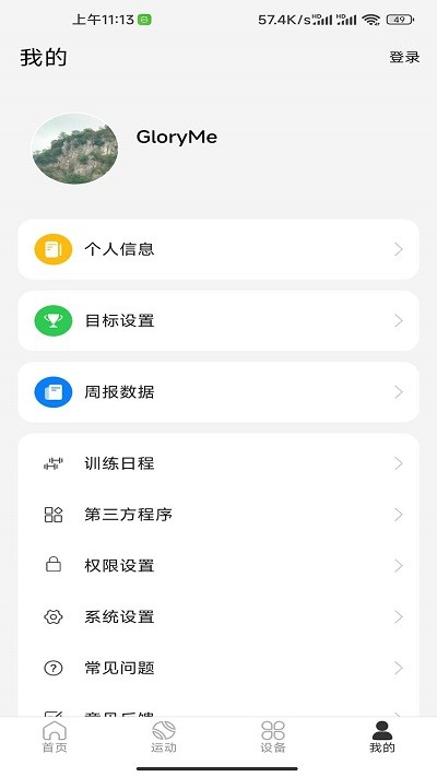 gloryme运动app