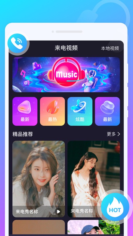 叮铛来电秀app