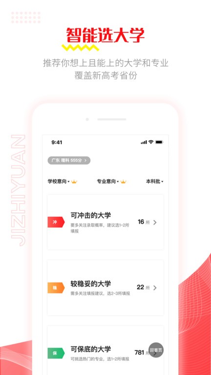 极志愿app