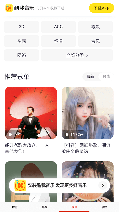 云酷免费畅听音乐app