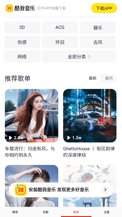 云酷免费畅听音乐app