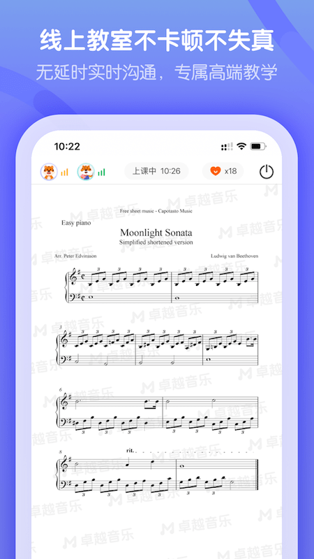 卓越音乐学生端app