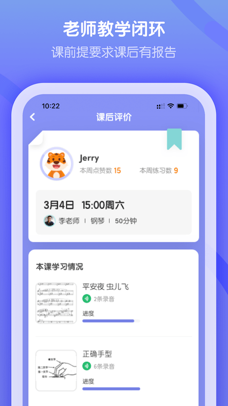 卓越音乐学生端app