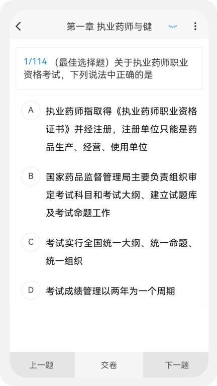 执业药师原题库app