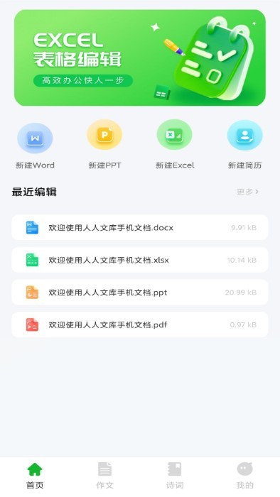 人人文库app