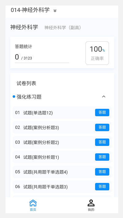 神经外科学新题库app