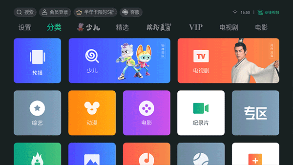 泰捷视频TV版下载