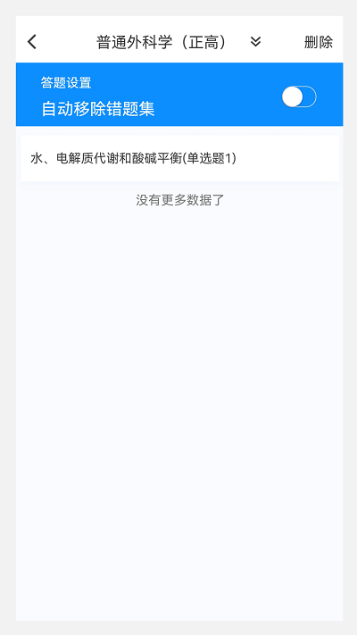 普通外科学新题库app