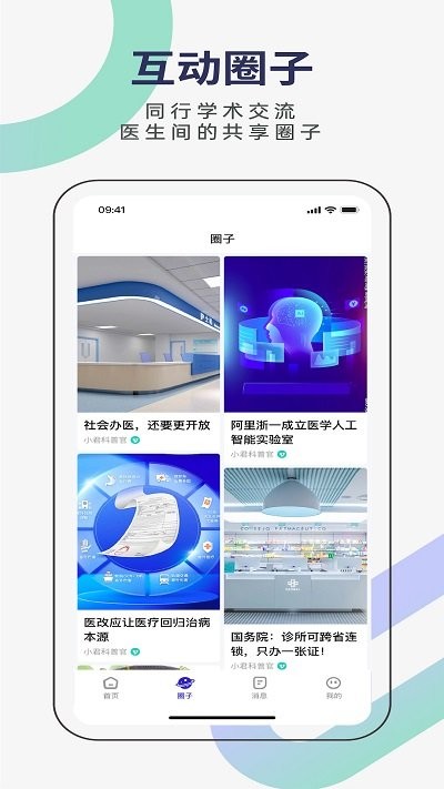 君有好医生医生端app