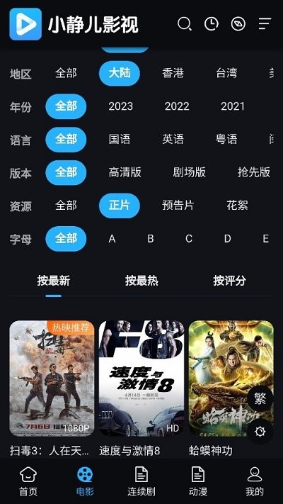 小静儿影视app