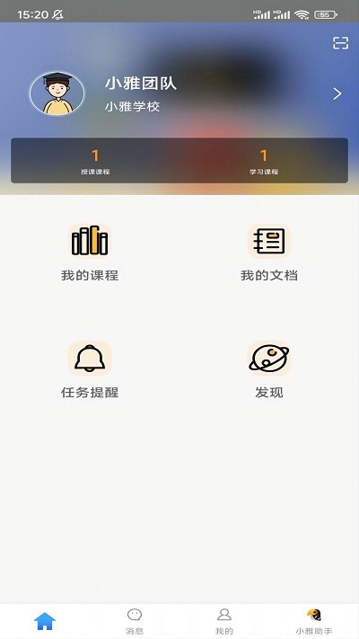 华中师范大学小雅智能助手app