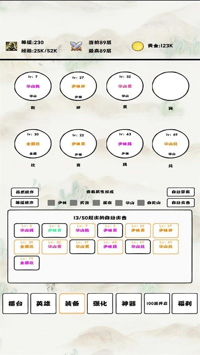 自动冒险者的淬炼之路游戏