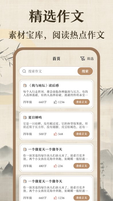 作文纸条句子软件(改名作文宝典)