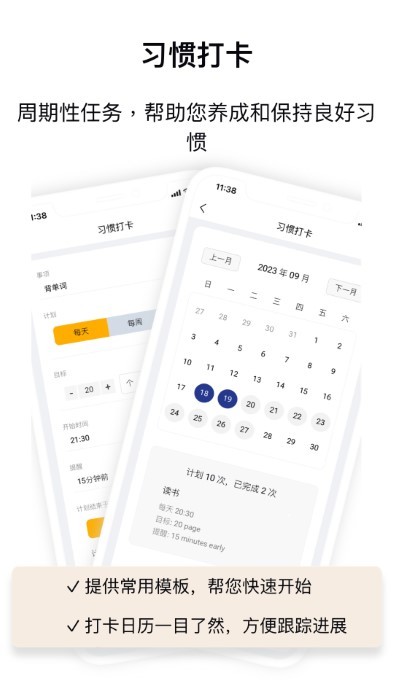 nexpai日程管理app