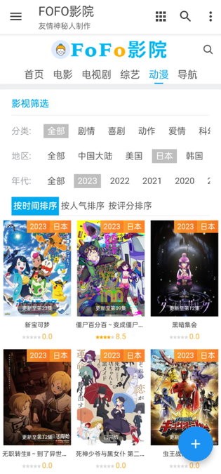 fofo影院app最新版