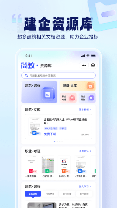 简蚁app