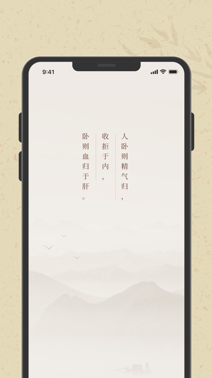 子午觉app