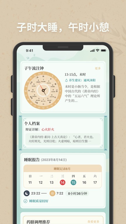 子午觉app