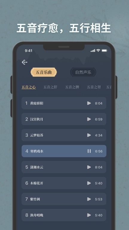 子午觉app