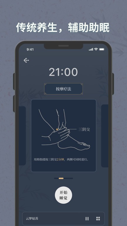 子午觉app