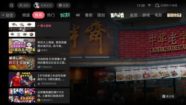 哔哩哔哩rokid专享版app