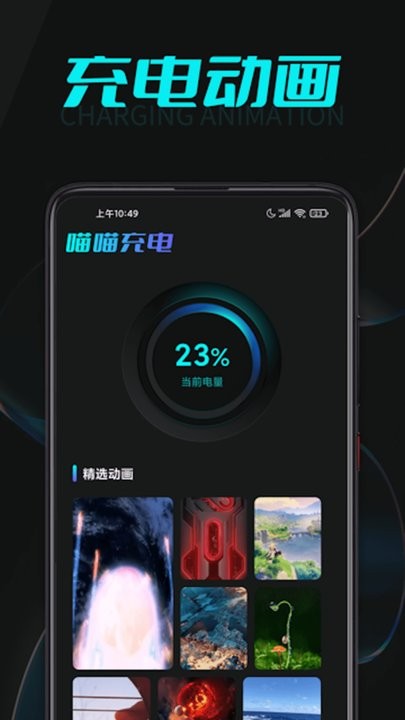 喵喵充电特效app