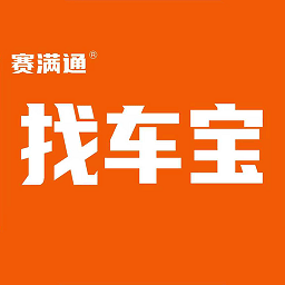 赛满通找车宝app