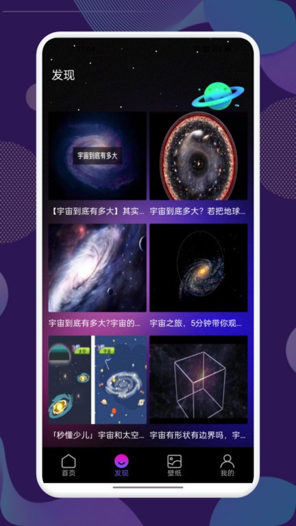 starwalk观星软件