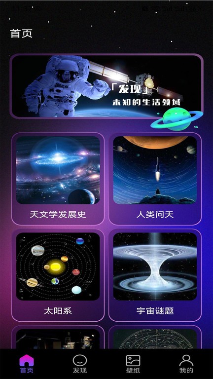 starwalk观星软件