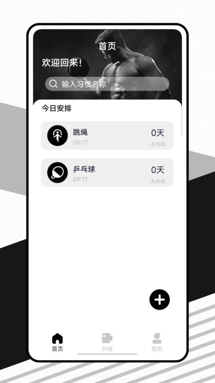 硬汉健身app