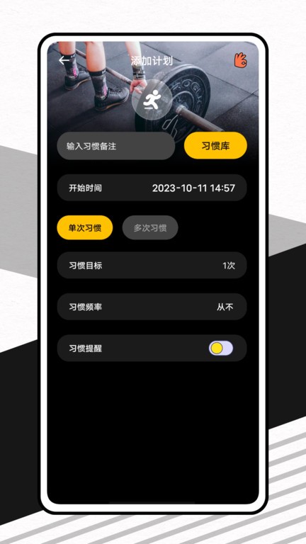 硬汉健身app