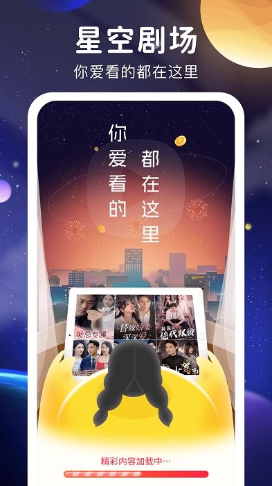 星空剧场app