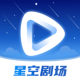 星空剧场app