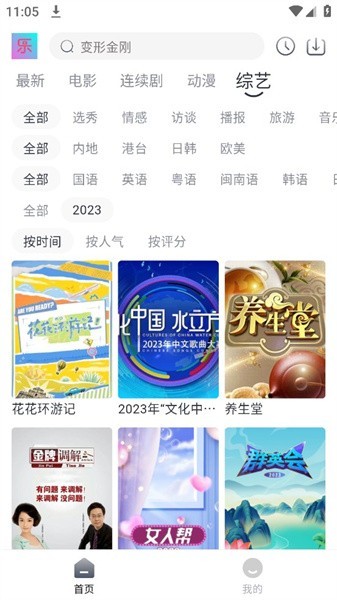 影视乐app最新版