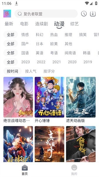 影视乐app最新版