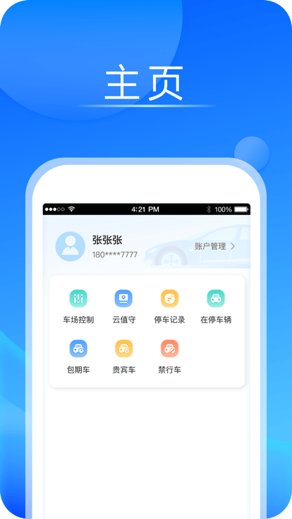 宇视停车管家app