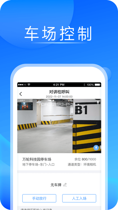 宇视停车管家app