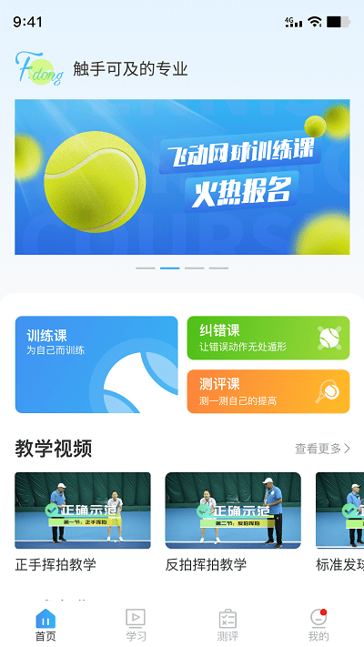 北京飞动网球app