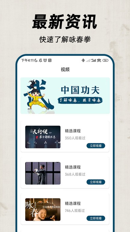 咏春拳app手机版