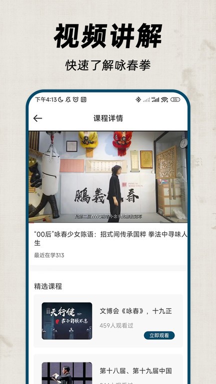 咏春拳app手机版