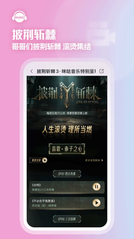 咪咕音乐极速版app