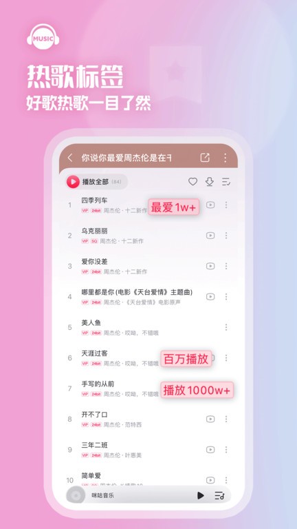 咪咕音乐极速版app