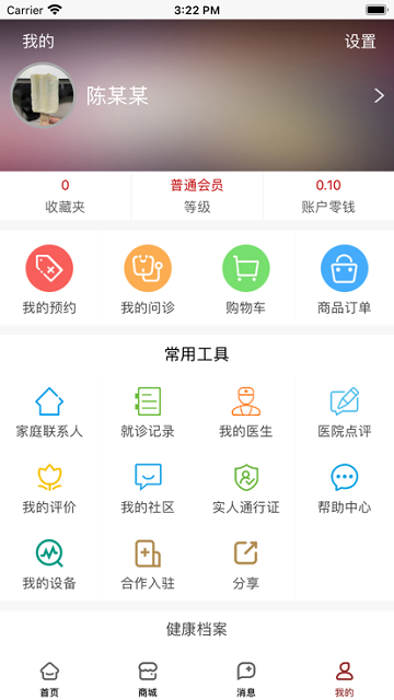 康万年健康卫士app