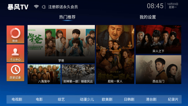 暴风tv官方app