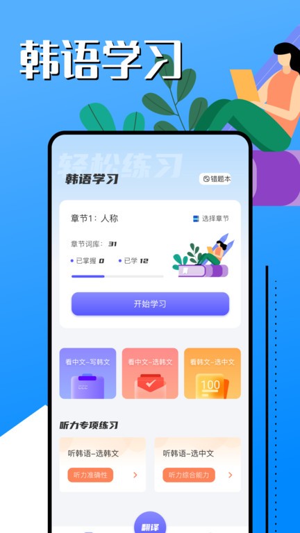 韩语学习助手app