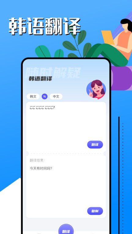 韩语学习助手app