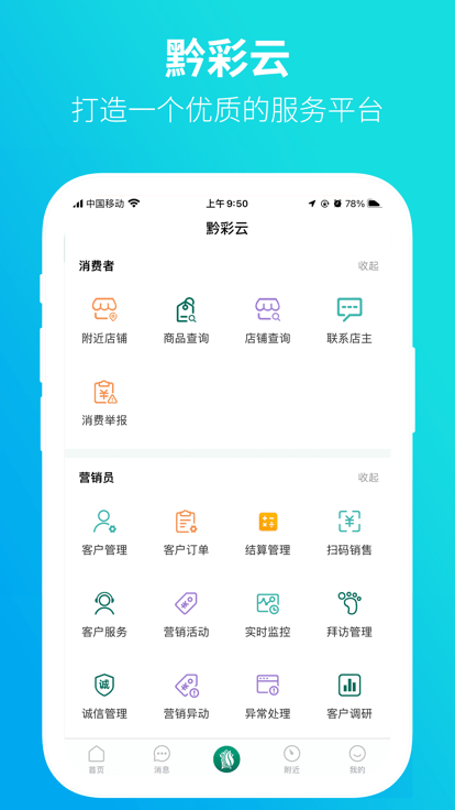 2024黔彩家零售app