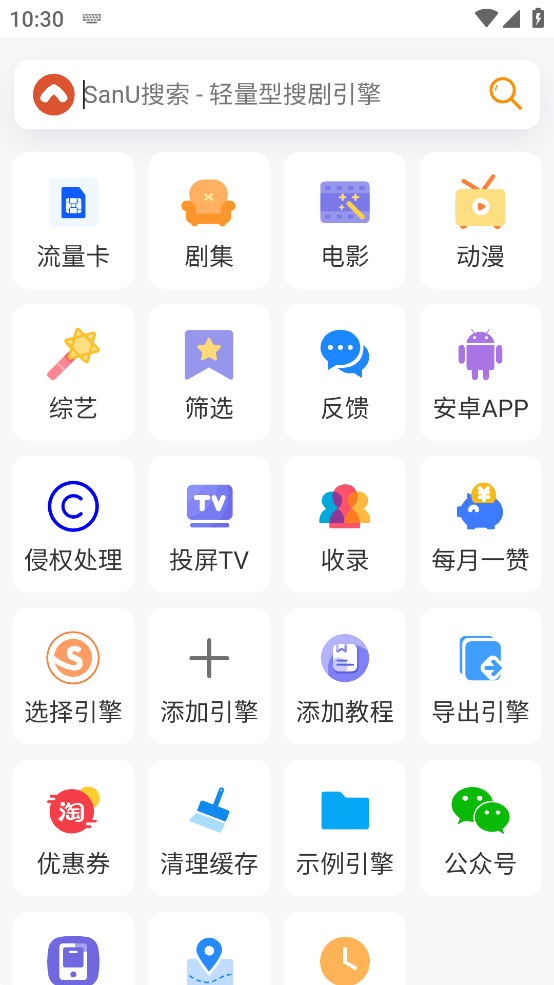 sanu搜索app官方版