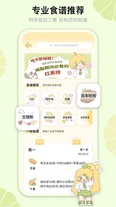 清柠轻断食app